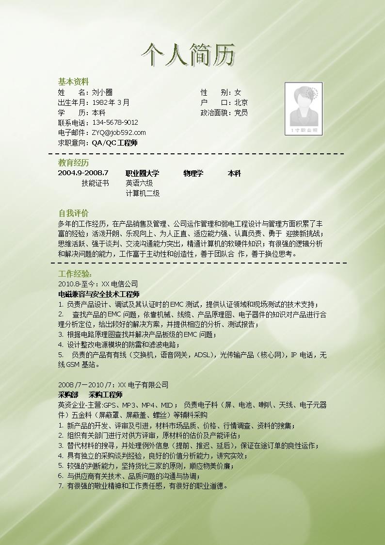 6914_物理学专业简历模板  - 电子信息简历模板